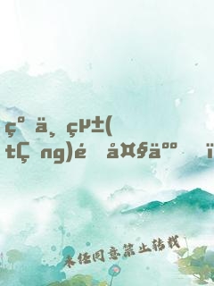 纏上統(tǒng)領大人，夫人帶球跑！